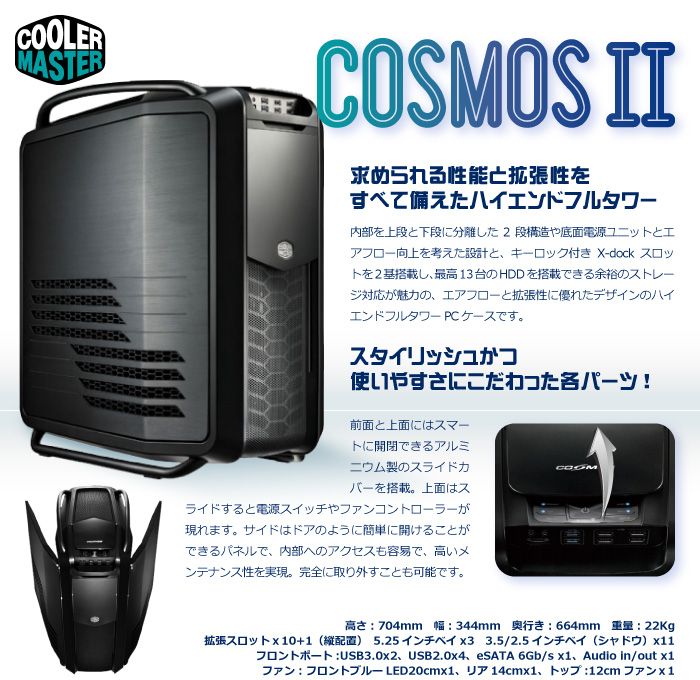 COOLERMASTER COSMOS II