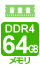  DDR4-3200 64GB