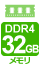  DDR4-3200 32GB