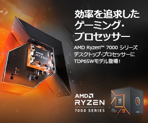AMD『Ryzen 7000』シリーズ TDP 65W モデル販売開始！